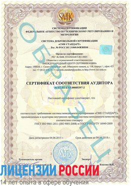 Образец сертификата соответствия аудитора №ST.RU.EXP.00005397-2 Серов Сертификат ISO/TS 16949